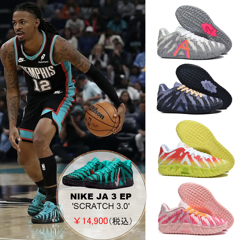 NIKE JA 3 EP