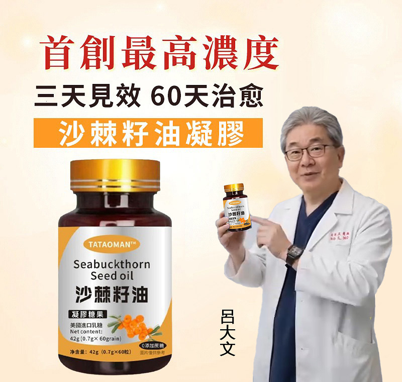 黄金聖果沙棘籽油凝膠
