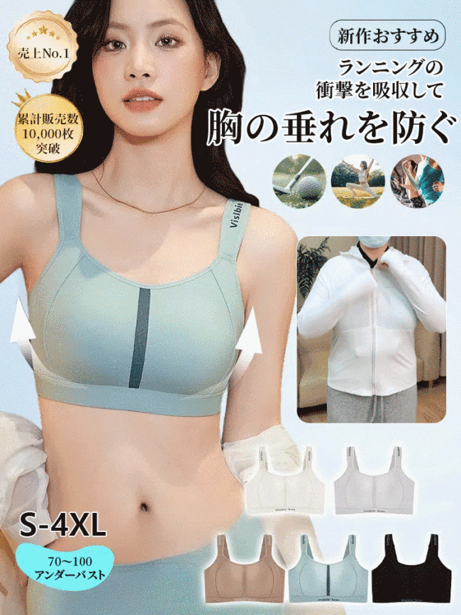 東京産婦人科医師推薦!【グラマーさんにおすすめ】揺れ防止 スポーツブラ