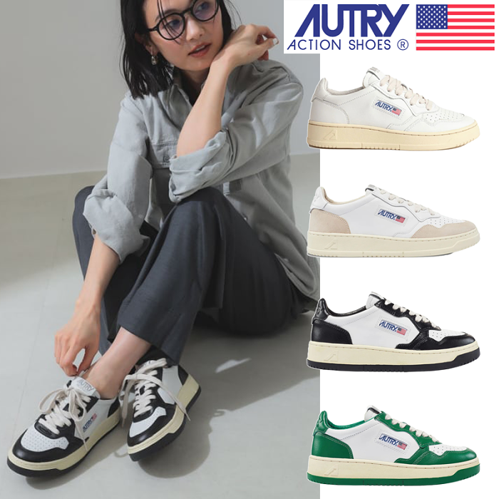 期間限定半額セール｜現貨即発送中🔥AUTRY / オートリー MEDALIST スニーカー🔥業界人気ナンバー1のスニーカー❗