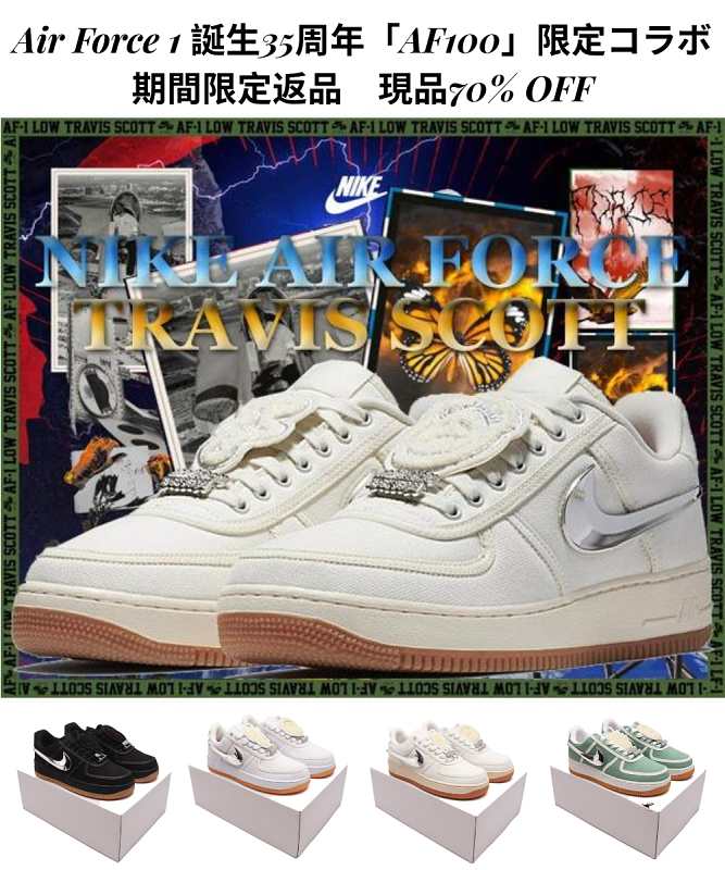 Travis Scott × Nike Air Force 1 Low「AF100」