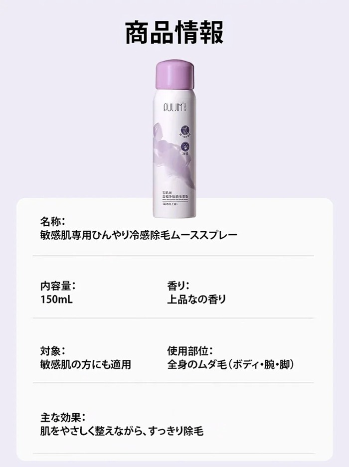 【表参道サロン級✨】最短3分で根元から！痛みゼロのひんやり冷感除毛ムース