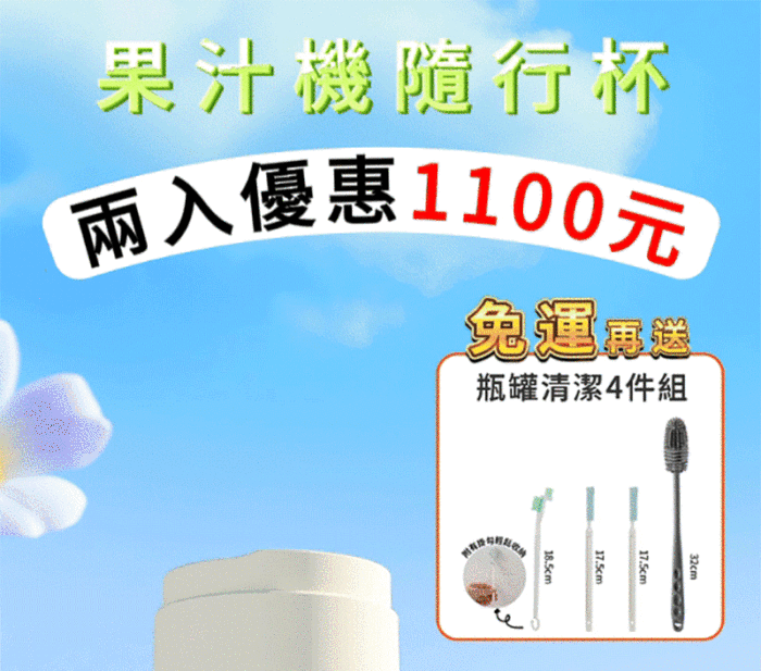 這款「12葉刀片」隨行果汁杯，連冰塊都秒碎！比傳統果汁機更輕便，隨時自製純天然水果冰沙，不加色素更健康。