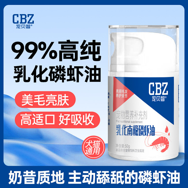 寵貝智寵物保健品南極磷蝦油乳化魚油貓咪狗狗魚油50g