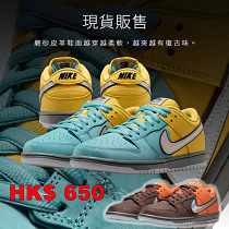 現貨發售 Nike SB Dunk Low Pro  Muni Fast Pass