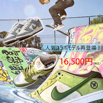 人気コラボモデル再登場！期間限定特別価格！在庫限り販売！ 堀米雄斗(Yuto Horigome) × Nike SB Dunk Low