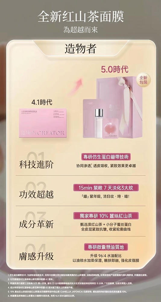 【618現貨】造物者山茶花軟膜清潔泥膜收縮毛孔緊緻抗皺熬夜面膜