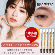 ハイライト・アイシャドウペンシル 一品多役、実用性抜群、長時間キープ、にじまない、均一に発色