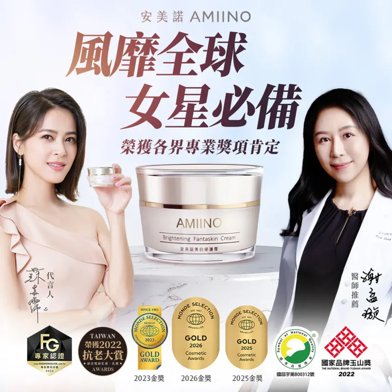 世界品質評鑑金獎!【AMIINO安美諾美白修護霜】 5週給你美肌