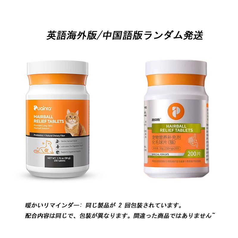 プアインタ 毛玉ケアタブレット 猫用