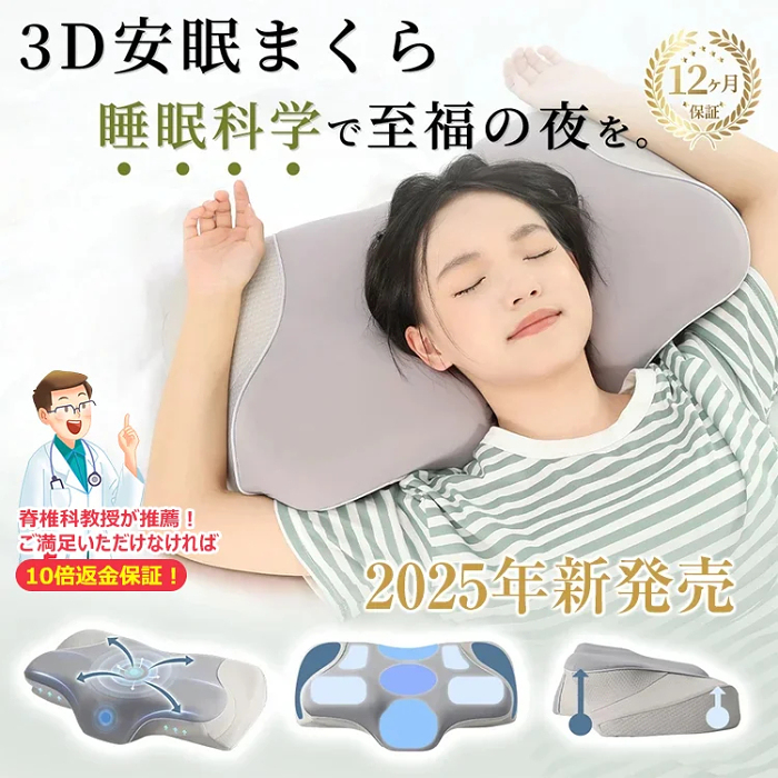 蝶形枕メモリーフォーム3D人間工学枕