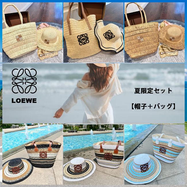 LOEWE アナグラム ラフィア調 バッグ＋ハット セット｜夏季限定リゾートコーデ