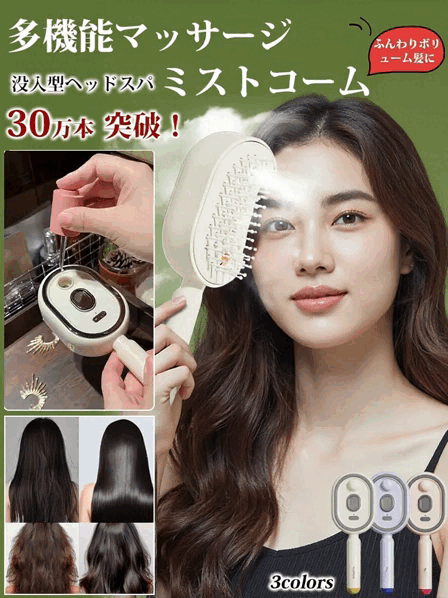 【電動噴霧氣墊按摩梳】✨ 電動噴霧Ｘ氣囊按摩｜一梳到位 💦乾髮順毛、濕髮噴霧造型，隨手一梳就像在做頭皮SPA🌿