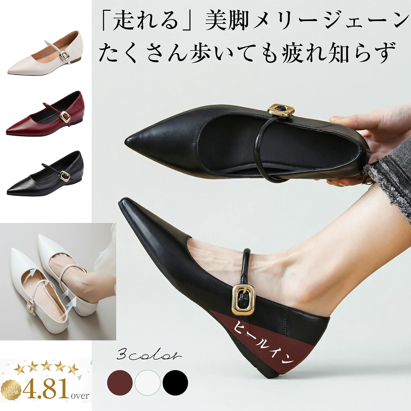 👠傑作メリージェーンが登場！「サクサク歩ける×美シルエット×快適な履き心地」✅バレずに脚長！