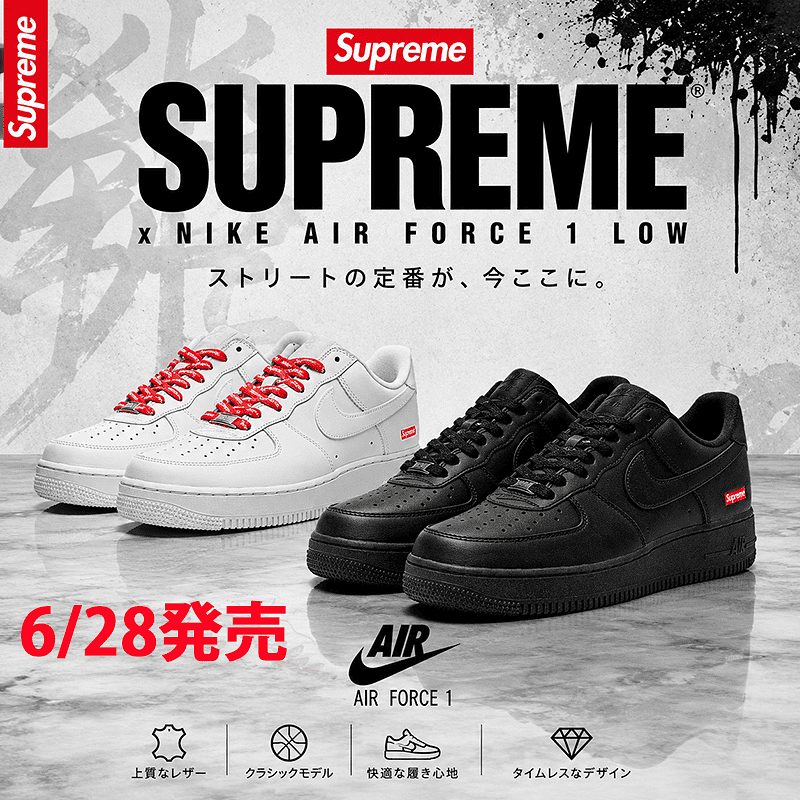 6/28再販｜Supreme × Nike Air Force 1 Low 2colors