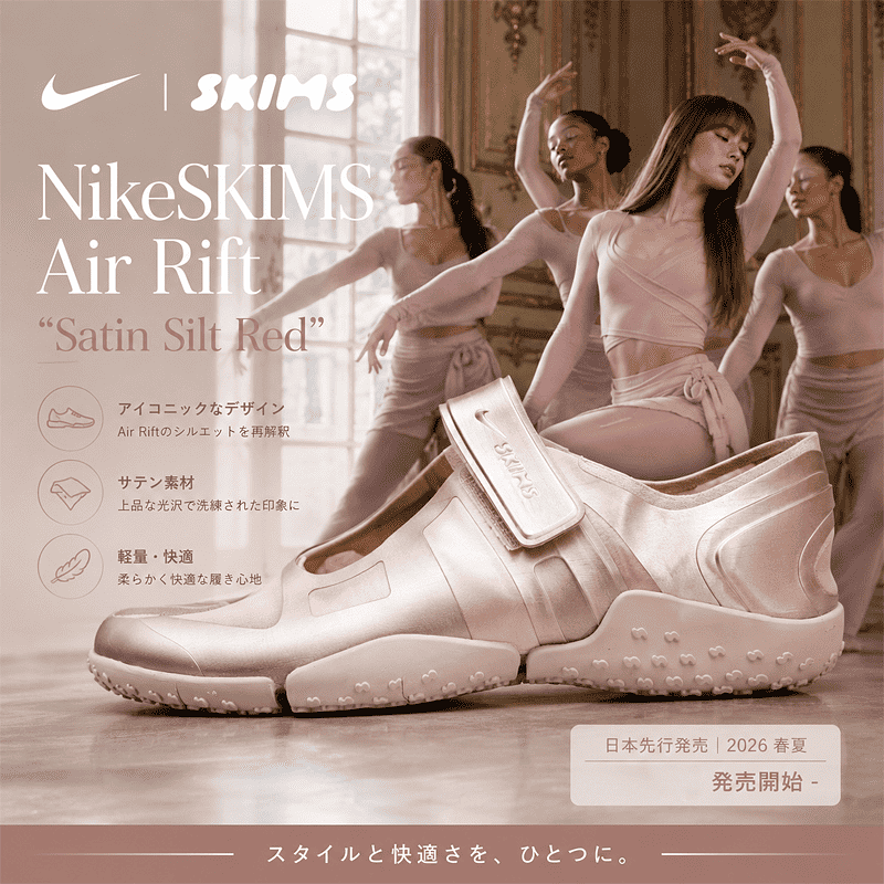 夏の足元はこれ。NikeSKIMS Air Rift  Satin Silt Red  入荷