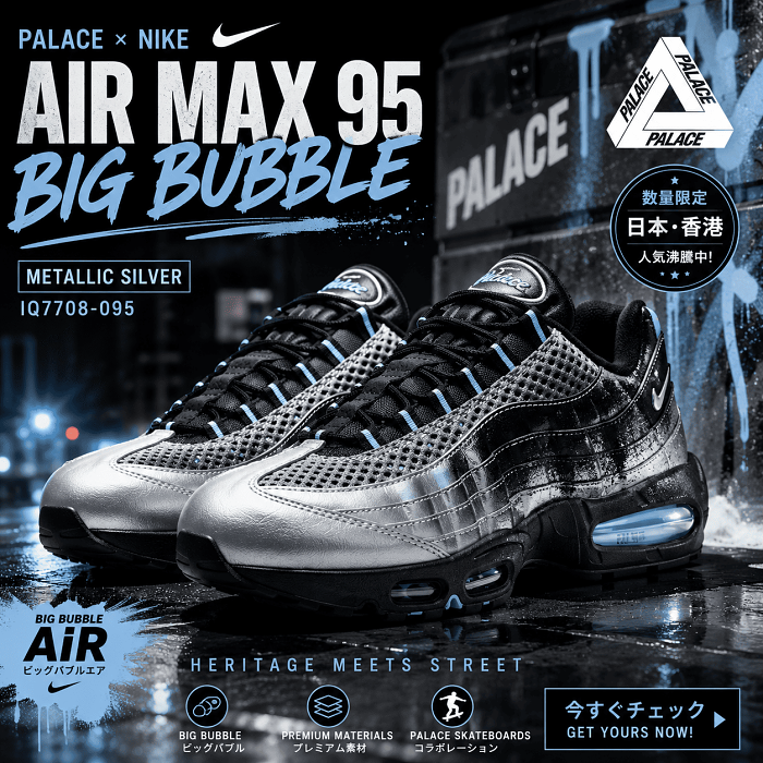 2026 年最強 Air Max 95 聯名 🔥Palace × Nike Air Max 95 Big Bubble