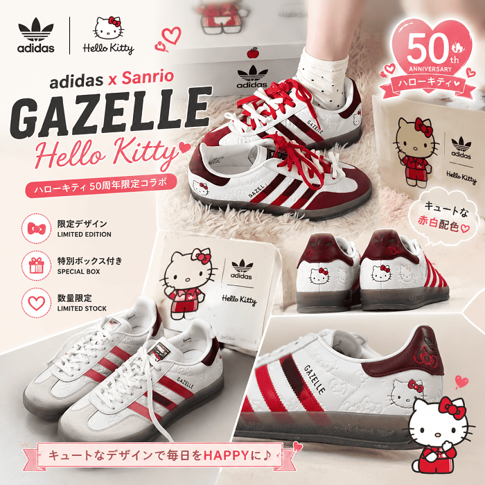 【再入荷】adidas Gazelle Indoor × Hello Kitty 50周年記念モデル II0013｜限定コラボ・全サイズ入荷