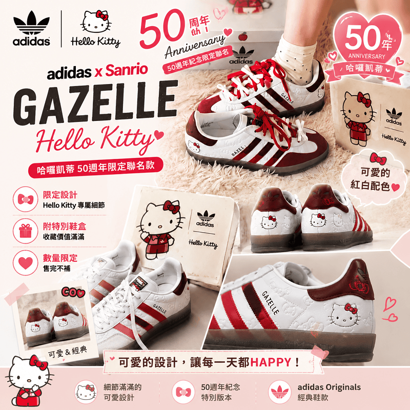【補貨入荷】ADIDAS Gazelle Indoor x Hello Kitty Anniversary Shoes 聯名50週年限定 II0013 全尺碼到貨
