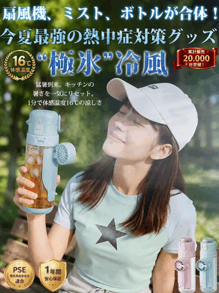 別怕！今年夏天的救星來了——【3-in-1 多功能行動冰霧隨行瓶】一機解決你所有的夏日煩惱！✨