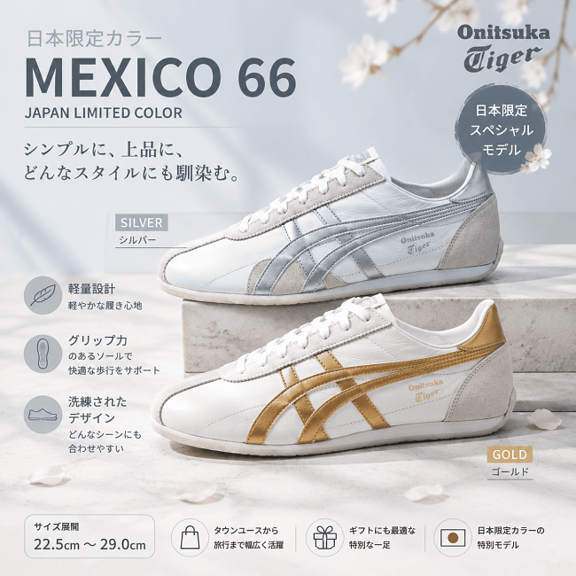 日本未入荷 Onitsuka Tiger Runspark /SILVER WHITE/GOLD オニツカタイガー ランスパーク ゴールド 男女兼用スニーカー