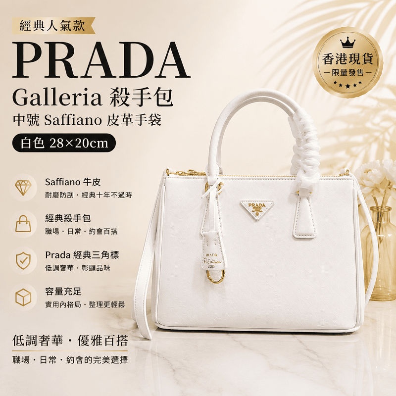 PRADA Galleria 經典殺手包｜Saffiano皮革手袋｜四色可選