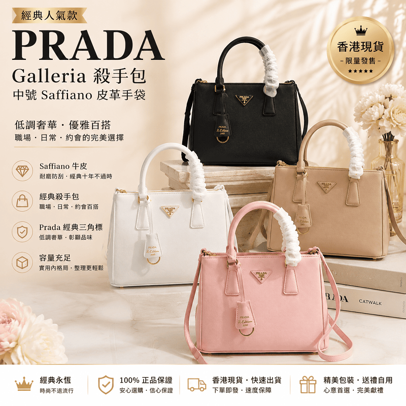 PRADA Galleria 經典殺手包｜Saffiano皮革手袋｜四色可選