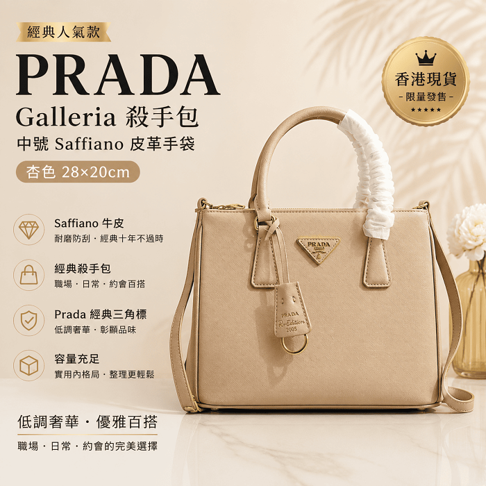 PRADA Galleria 經典殺手包｜Saffiano皮革手袋｜四色可選