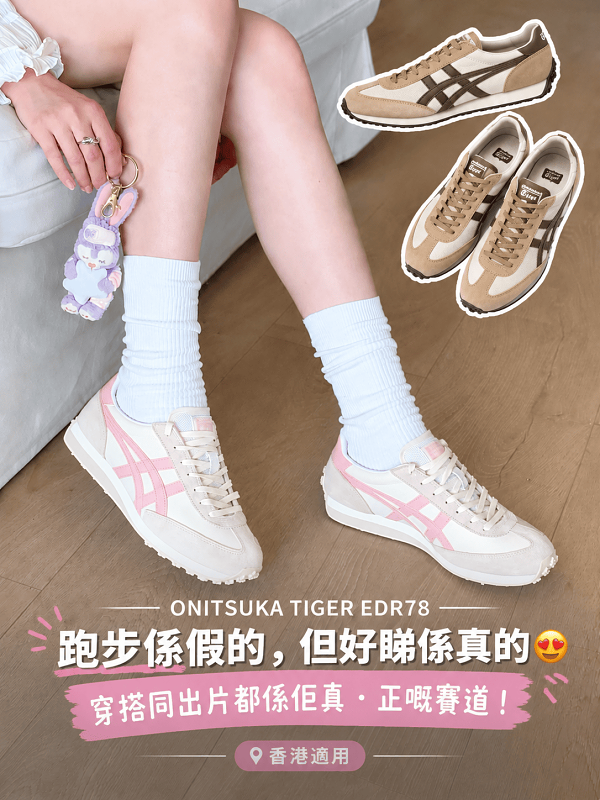 Onitsuka Tiger EDR78 復古休閒鞋｜打造你的日系街頭風