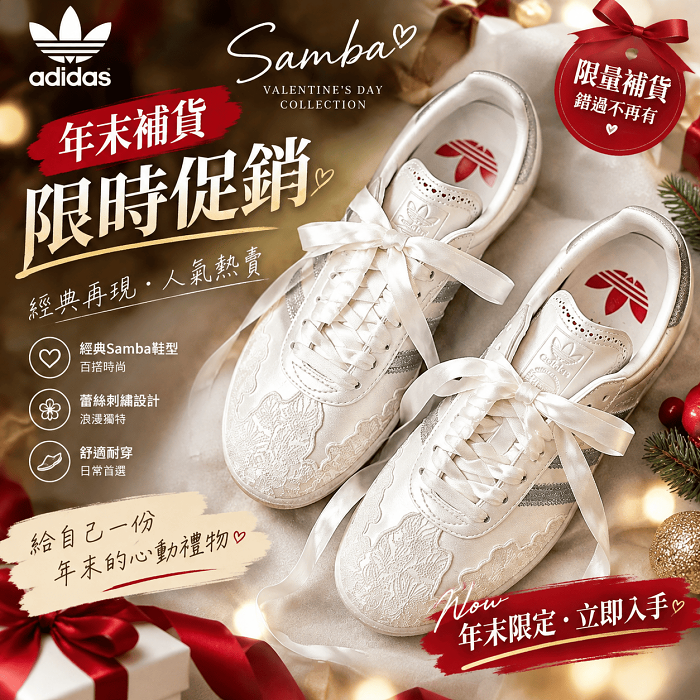 年末人氣款返貨-ADIDAS SAMBA OG 2026年 情人節限定 白珠光蕾絲 灰銀 銀蔥 奶油白 米白 女鞋 HP3658