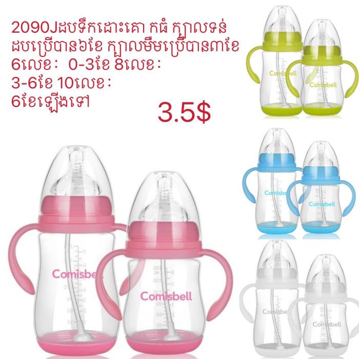 7972Jដបទឹកដោះគោ  កធំ   ក្បាលទន់  ដបប្រើបាន៦ខែ  ក្បាលមឺមប្រើបាន៣ខែ 6លេខ：0-3ខែ 8លេខ：3-6ខែ  10លេខ：6ខែឡើងទៅ  មានBPA FREE   6លេខ:2.8$ 8លេខ:3$ 10លេខ:3.2$