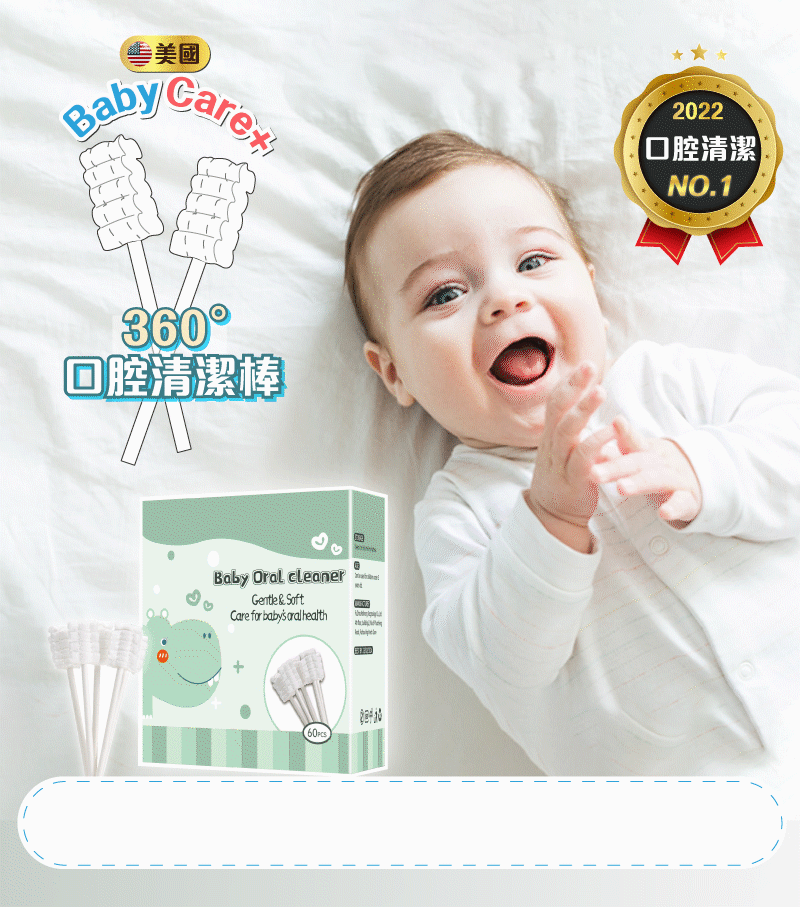 15e786ee953541df BabyCare+360°口腔清潔棒