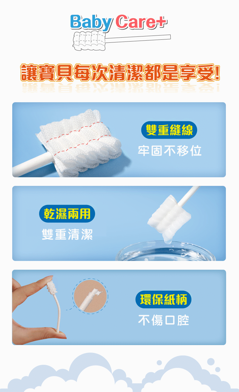 724a217723bb6a1c BabyCare+360°口腔清潔棒