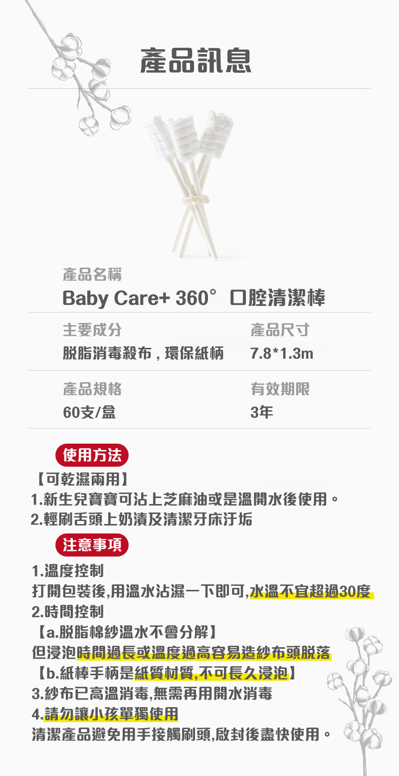 ca408cab83d80996 BabyCare+360°口腔清潔棒