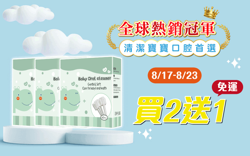 e0f3e750c37594be BabyCare+360°口腔清潔棒