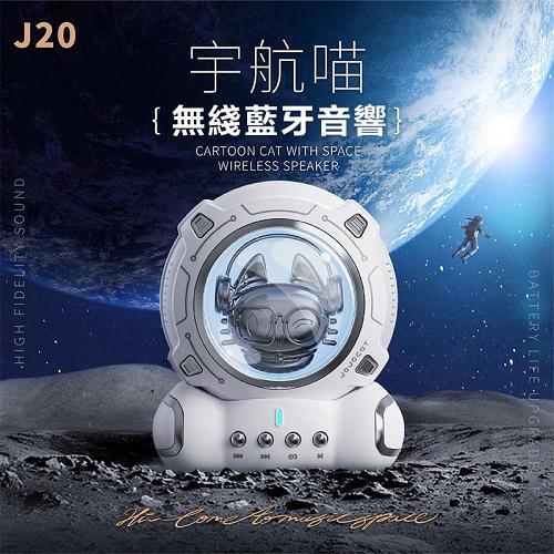 【新款上市】J20太空貓卡通藍牙音箱創意小音響，天籟好音質，立体环绕音效讓聲音更加動態、续航强劲