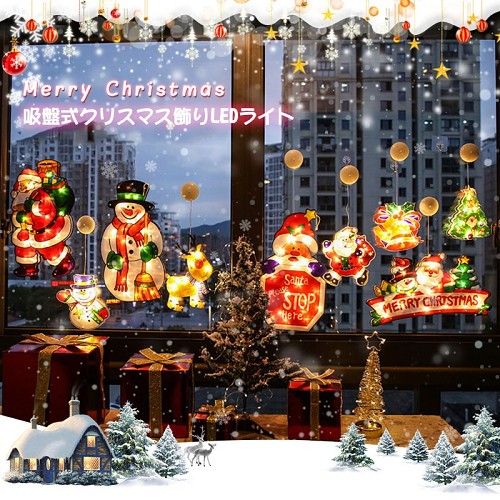 吸盤式クリスマス飾りLEDライト【順豐送貨】