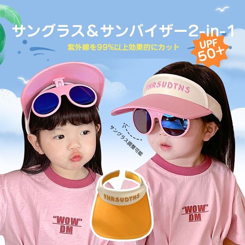 兒童太陽帽🌞防紫外線，帽子+墨鏡二合一
