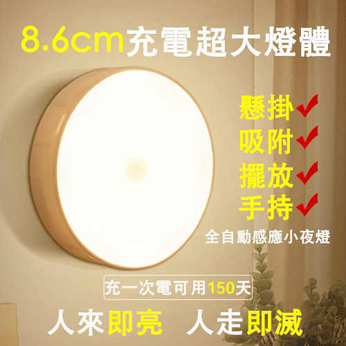 【日本熱銷TOP1】智能感應小夜燈 全自動，不插電，人體感應，節能低耗，持久續航，安裝方便!