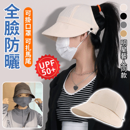可掛口罩的防曬運動帽 新款巨透氣 不受頭圍限制