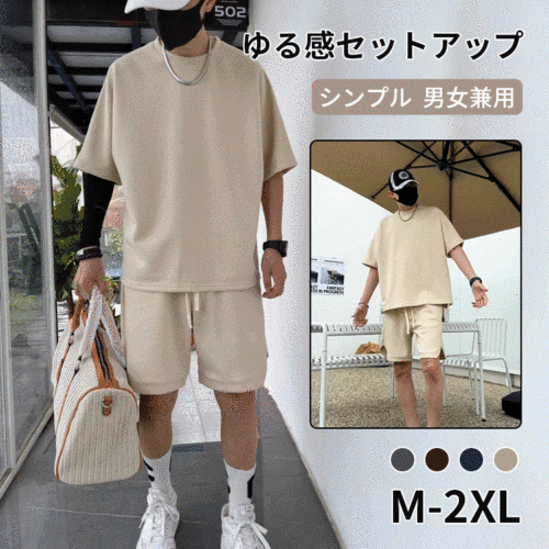 日本製シンプルゆったり半袖ショートパンツメンズ・レディーススーツ