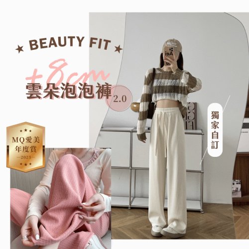 【Beauty Fit】🔥日韓爆款 雲朵泡泡褲2.0✨