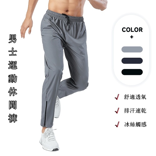 🔥日本銷量NO.1！男士運動休閒褲--舒適 透氣 速乾