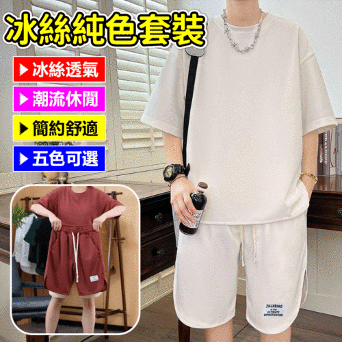 台灣製男士潮流帥氣百搭休間套裝✅3D 剪裁，布料清爽透氣帶有強性，舒適版型，不起球，不褪色，不變形~