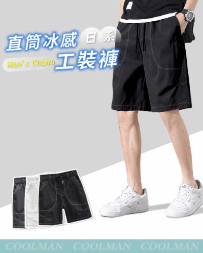 【Men_s Charm】直筒冰感工裝褲