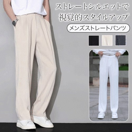 【日本熱銷】夏季冰絲西褲 メンズストレートパンツ