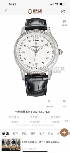 OROLOGI Patek Philippe