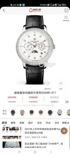 OROLOGI Patek Philippe