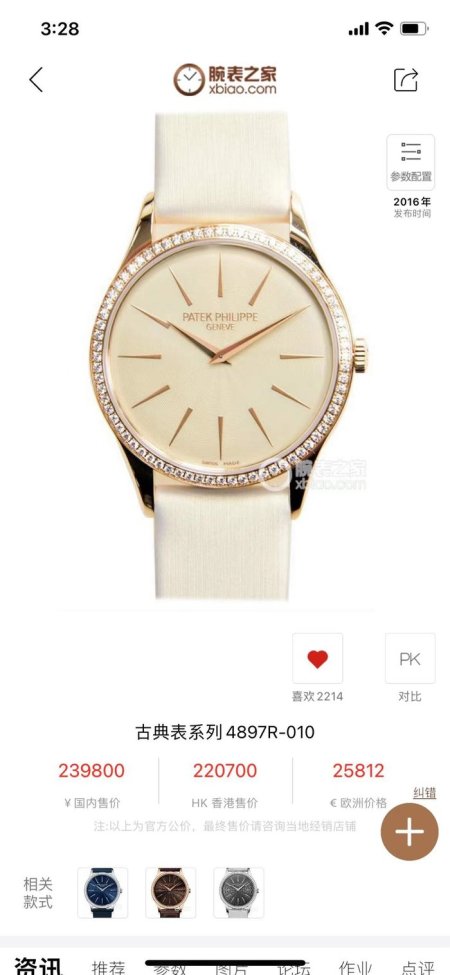 OROLOGI Patek Philippe