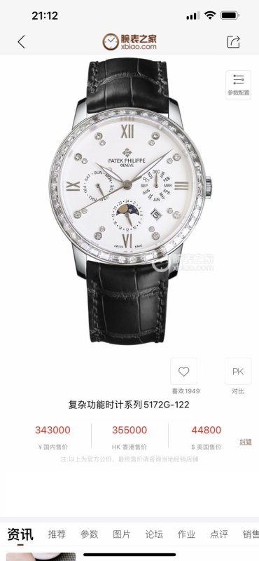 OROLOGI Patek Philippe